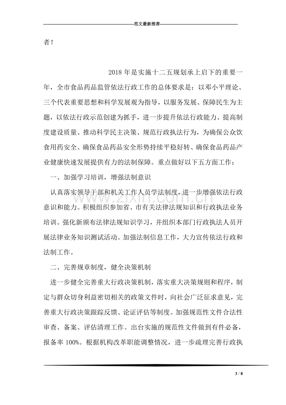 中学教师师德师风演讲稿.doc_第3页