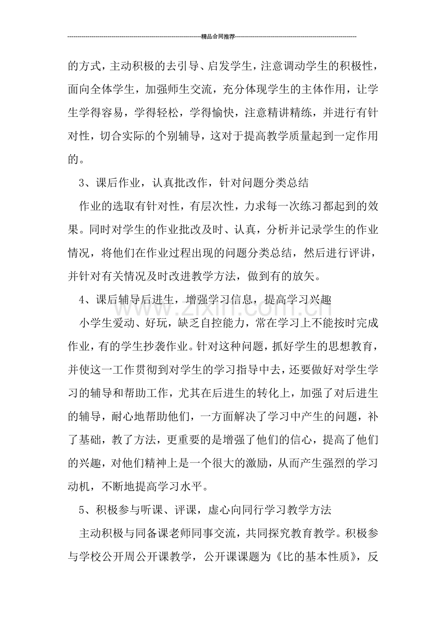 优秀教师个人总结(精选).doc_第2页