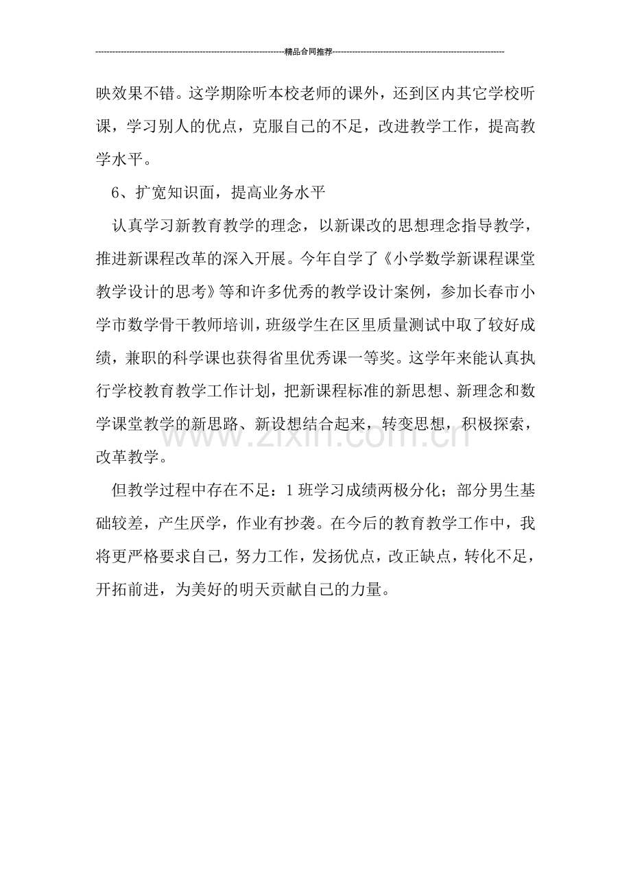 优秀教师个人总结(精选).doc_第3页