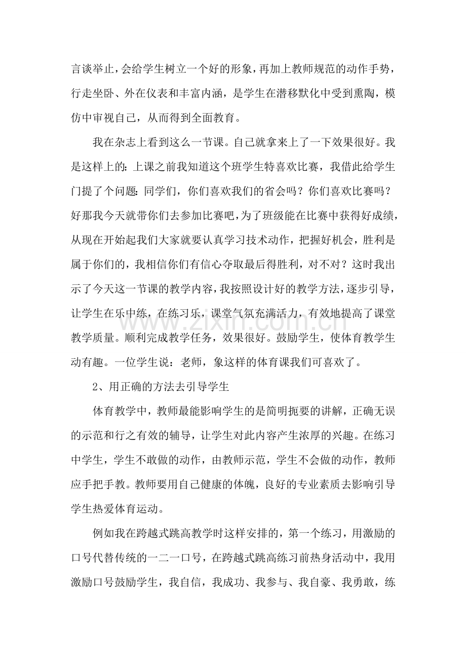 体育教学实习总结报告.doc_第2页