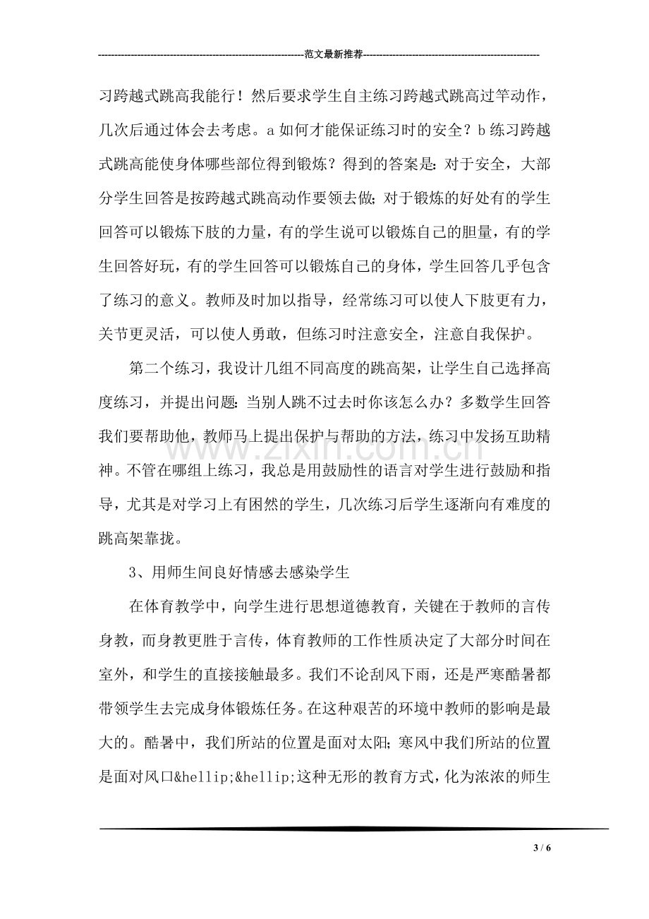 体育教学实习总结报告.doc_第3页