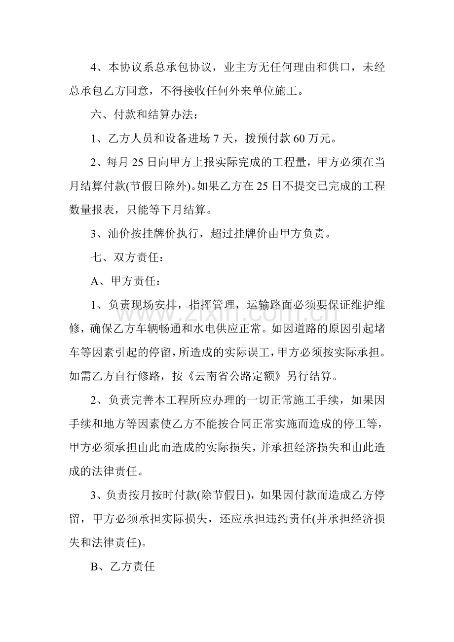 矿山剥离工程协议书.doc_第2页