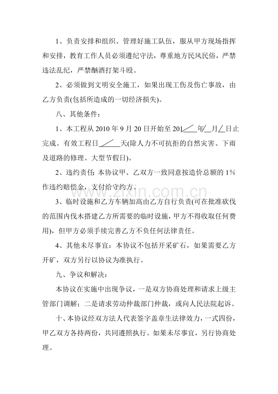 矿山剥离工程协议书.doc_第3页