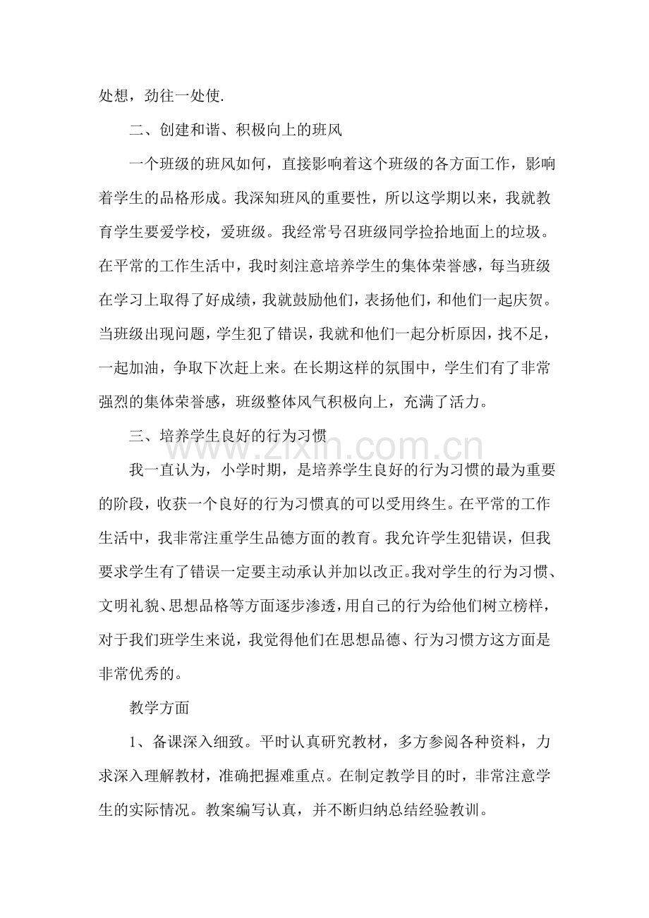 五(2)班的班主任年终工作总结.doc_第2页