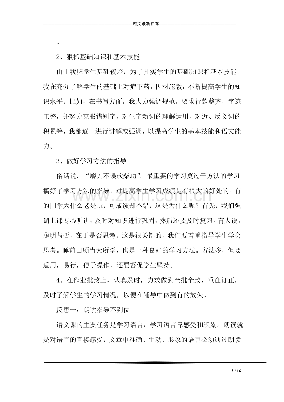 五(2)班的班主任年终工作总结.doc_第3页