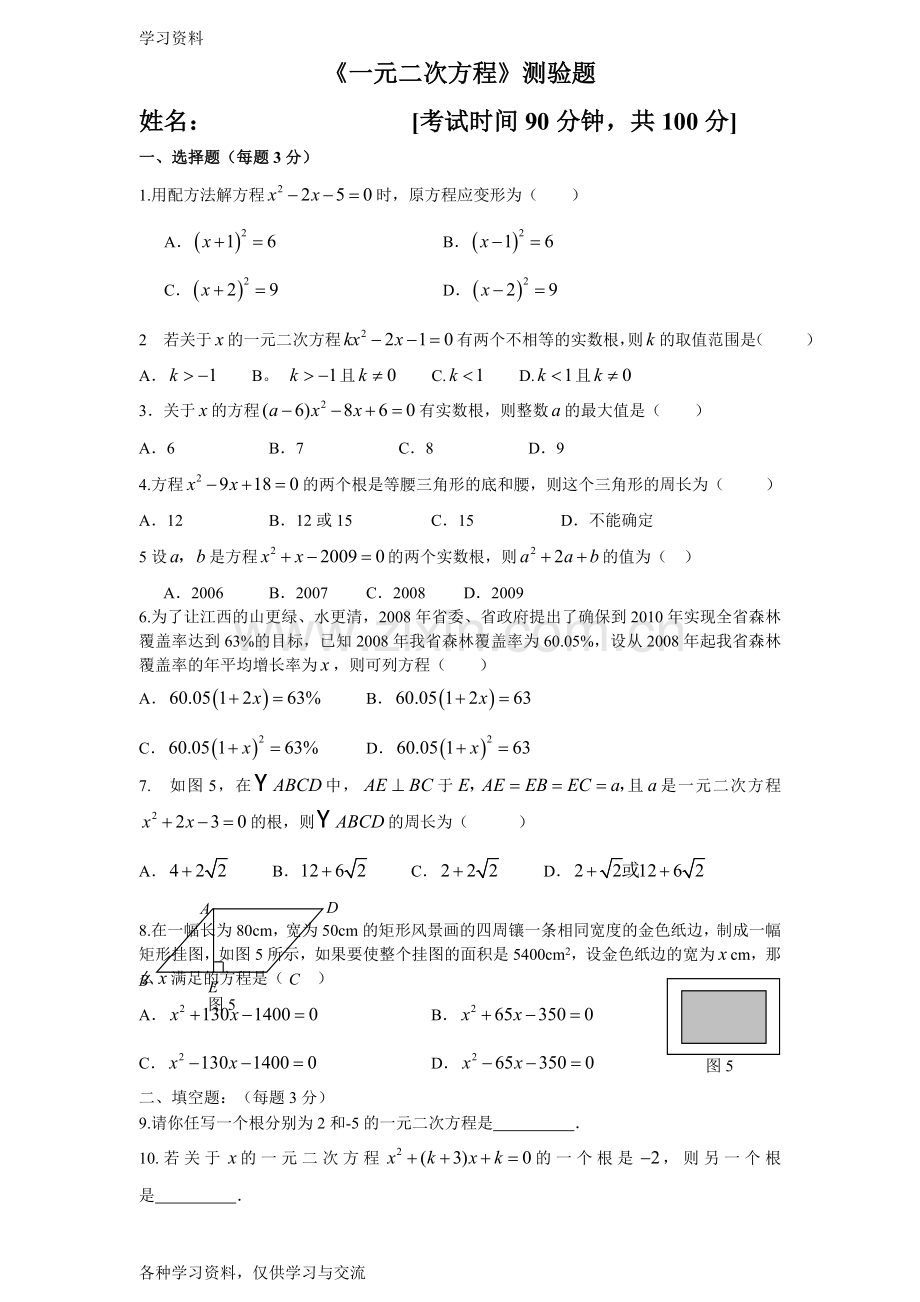 九年级数学一元二次方程测试题一(含答案)复习进程.doc_第1页