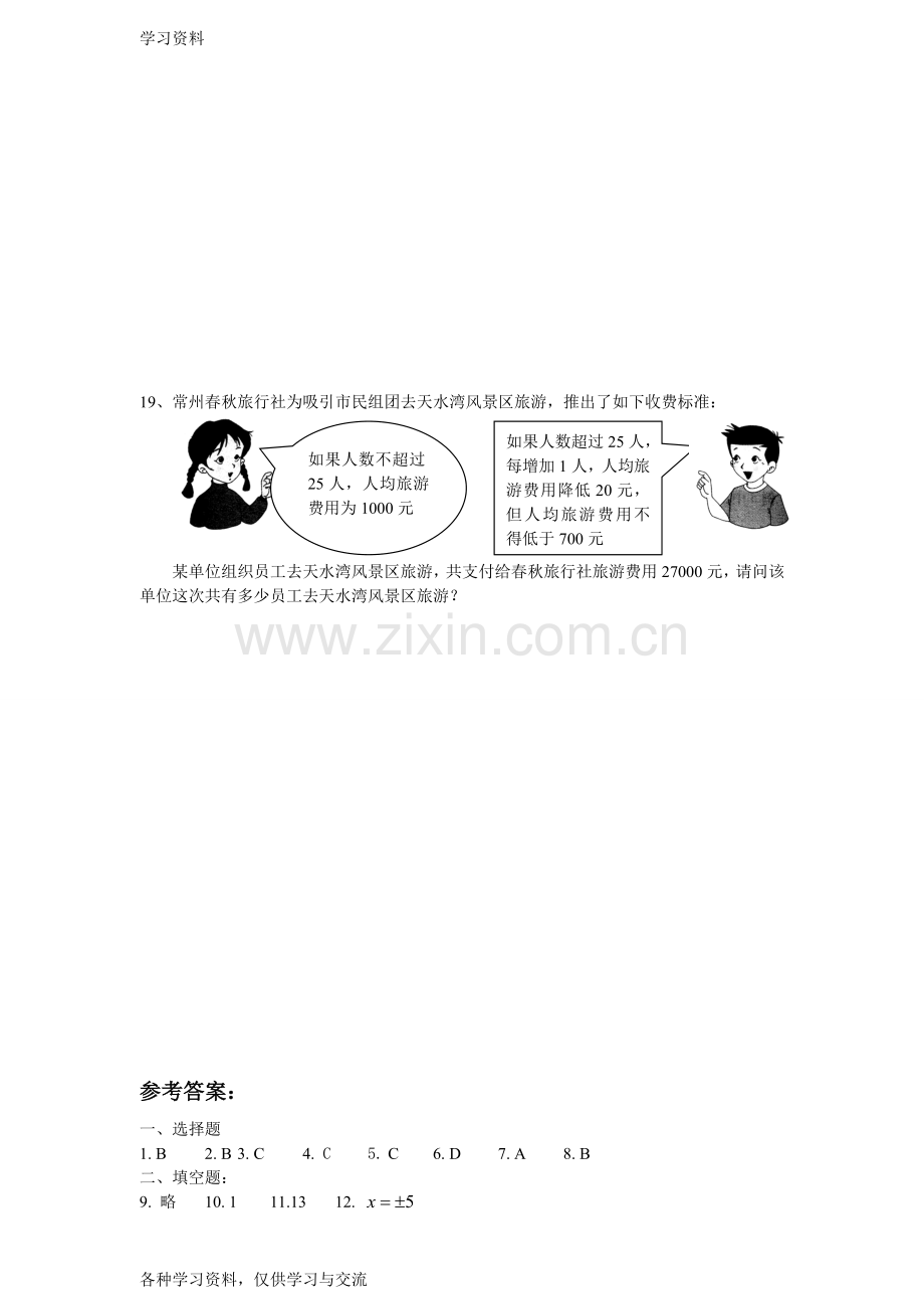 九年级数学一元二次方程测试题一(含答案)复习进程.doc_第3页