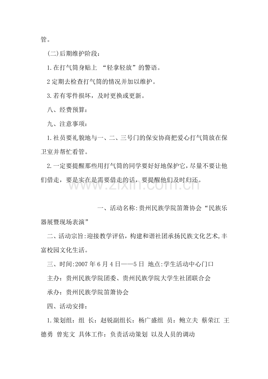 大学生爱心打气筒维修活动策划方案.doc_第2页