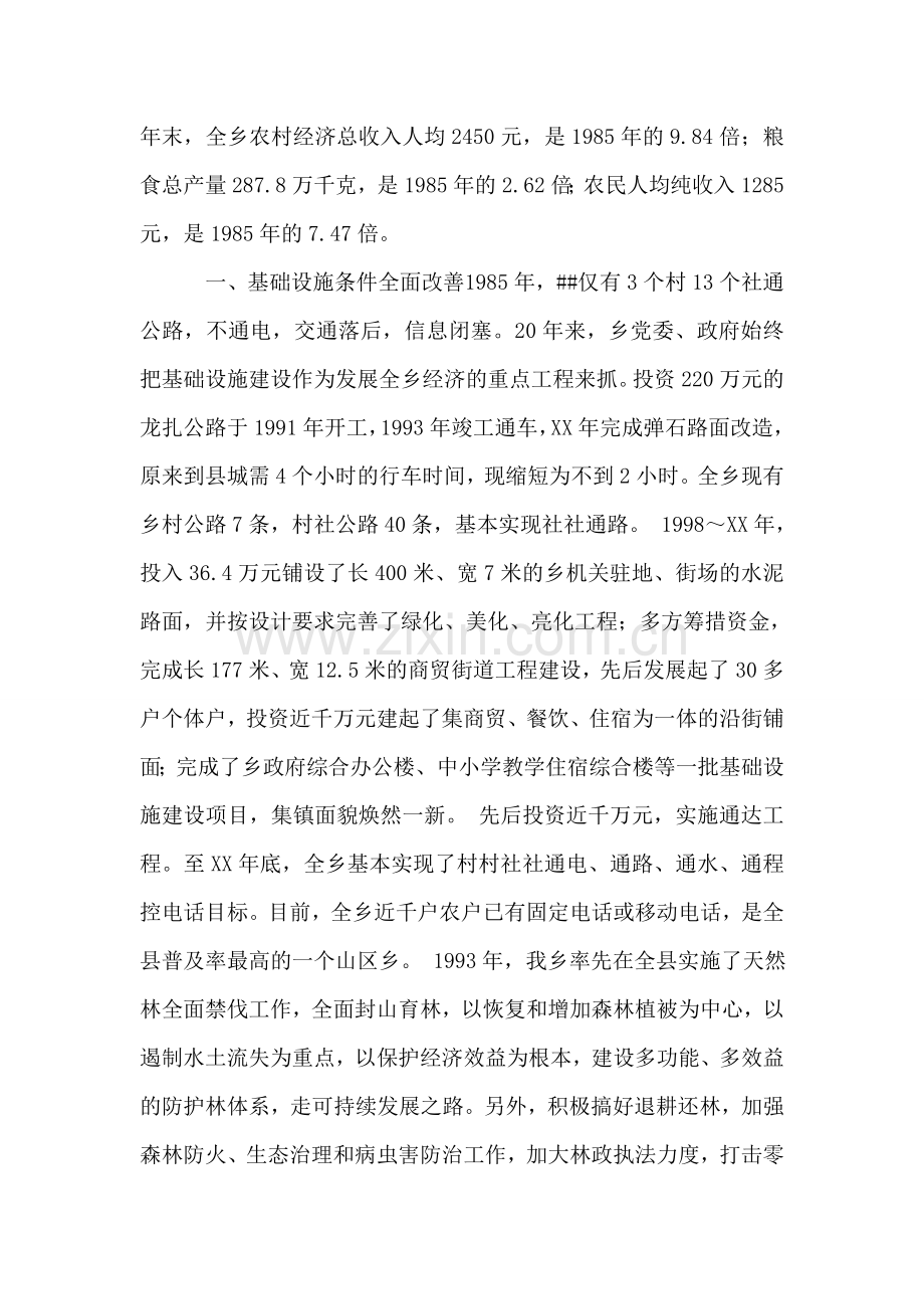 乡镇政府工作总结.doc_第2页