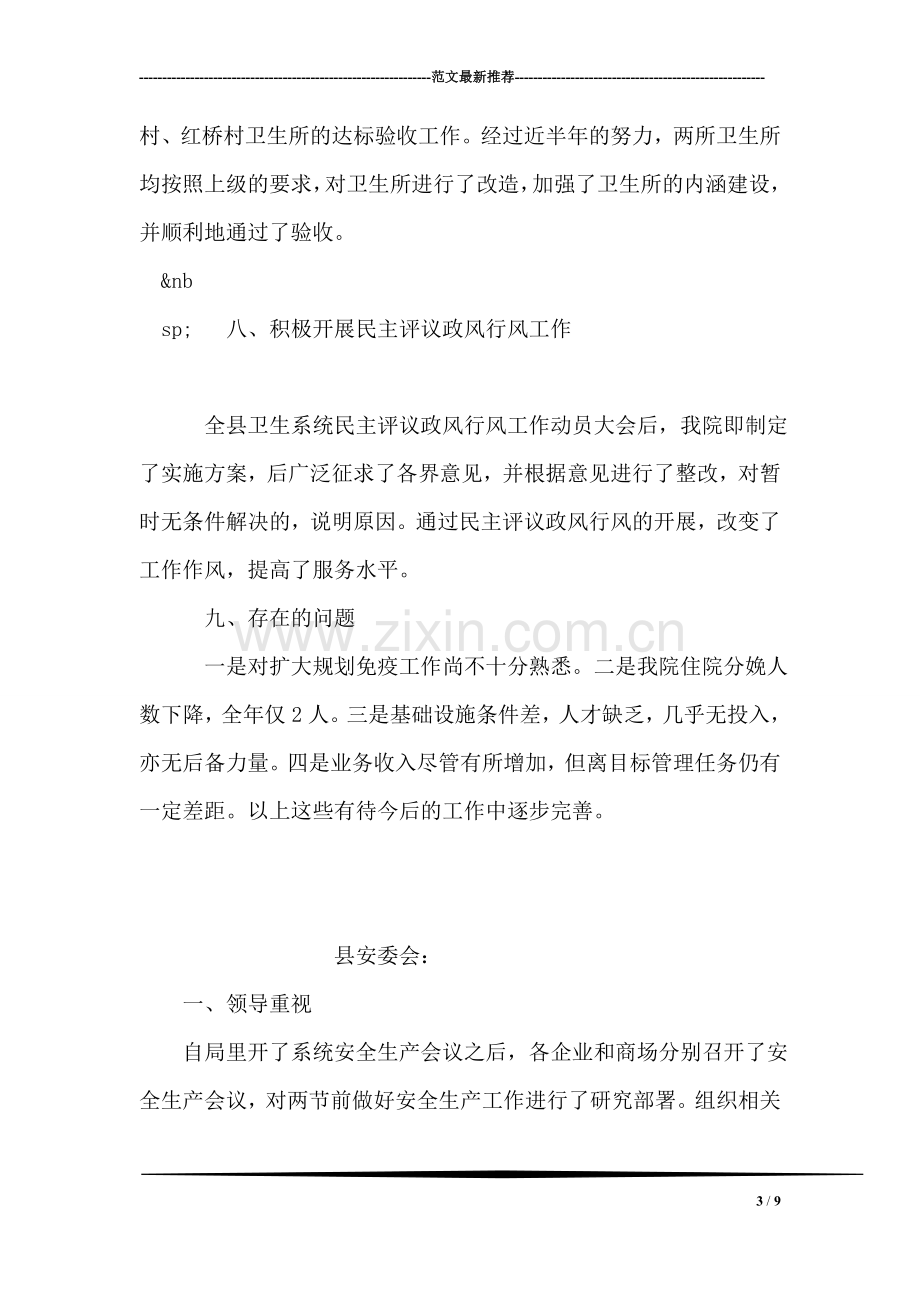 乡镇卫生院年终总结.doc_第3页