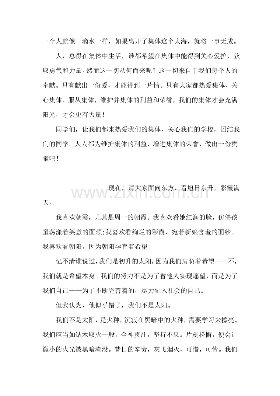 国旗下的发言稿——集体的力量大.doc_第2页