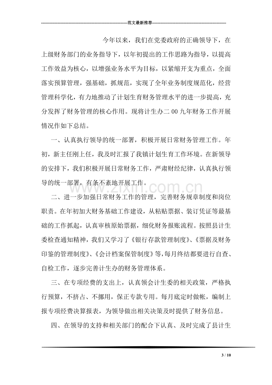 优秀教师先进事迹材料(中学老师).doc_第3页