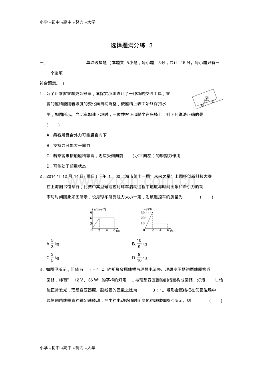 高考物理复习选择题满分练3(无答案).pdf_第1页