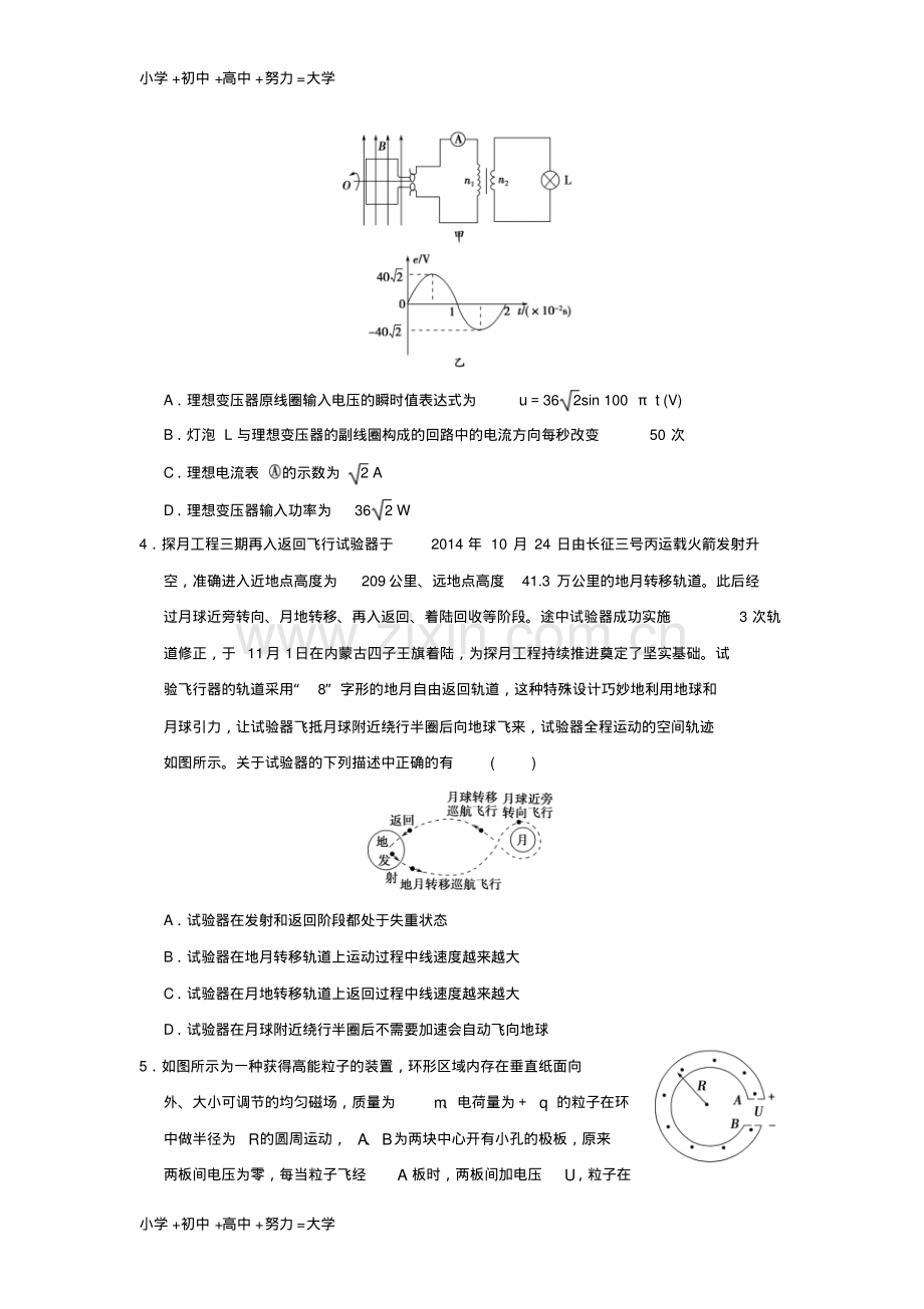 高考物理复习选择题满分练3(无答案).pdf_第2页