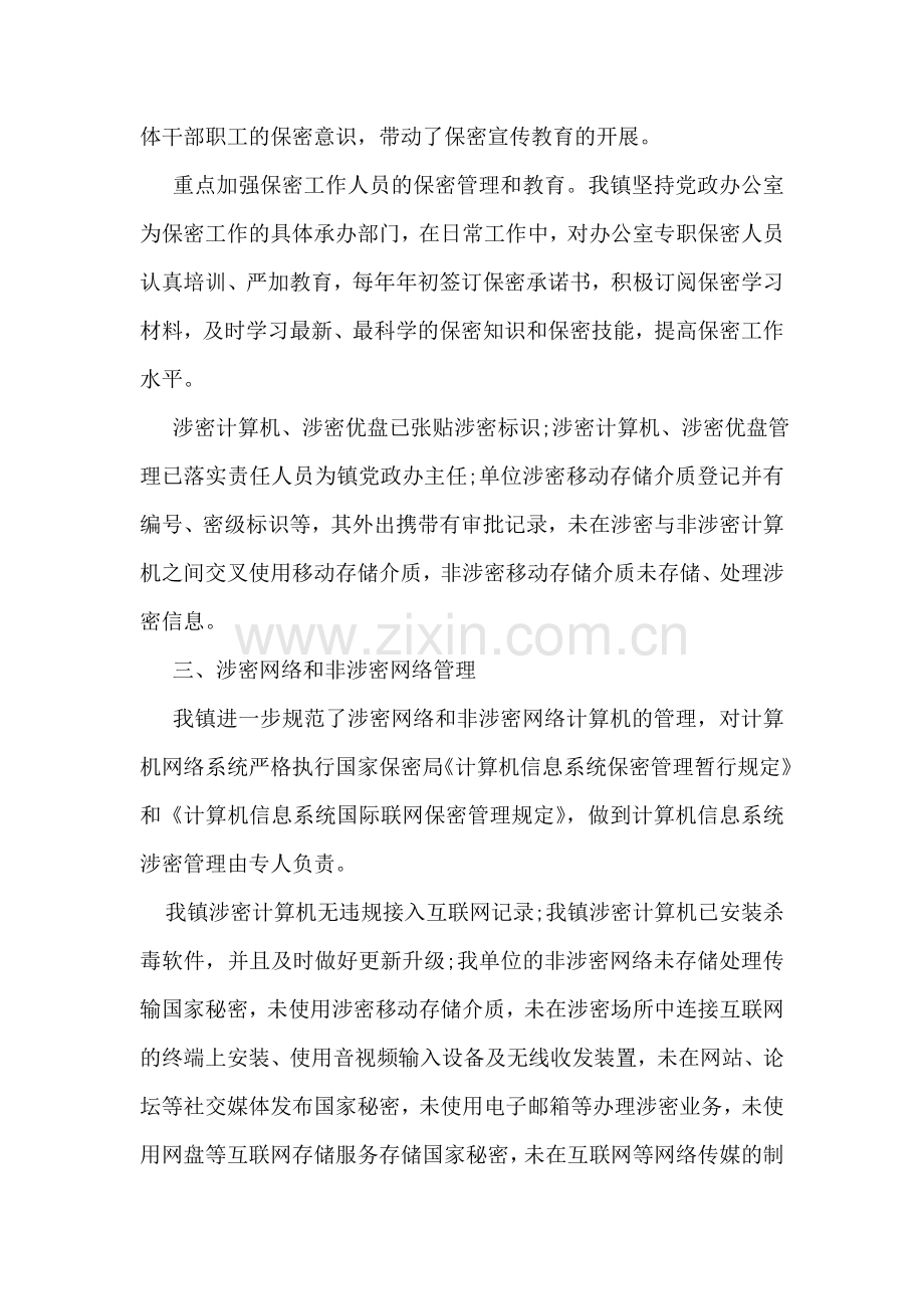 企业保密工作自查自评报告范文.doc_第2页