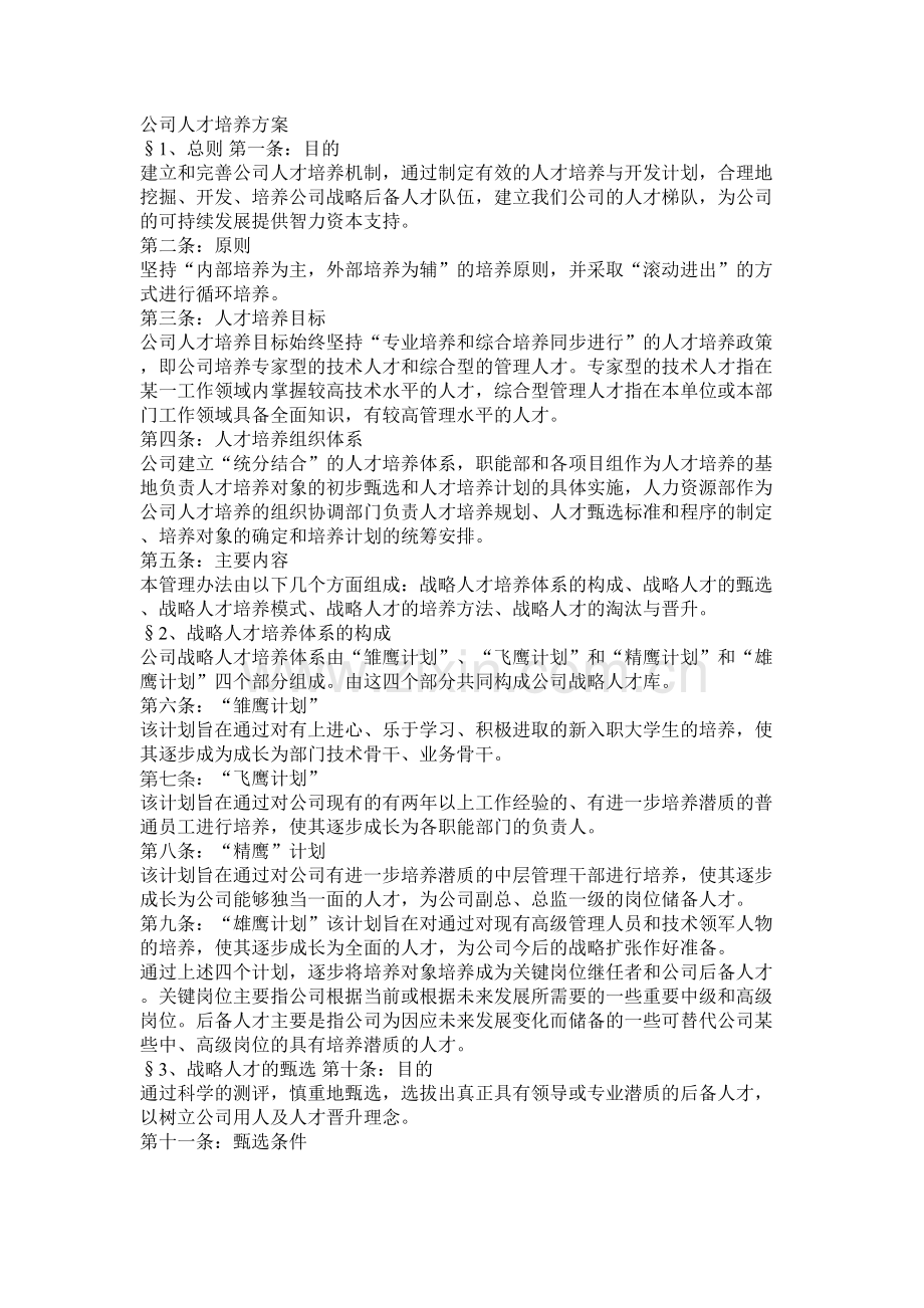 人才培养计划复习过程.doc_第2页