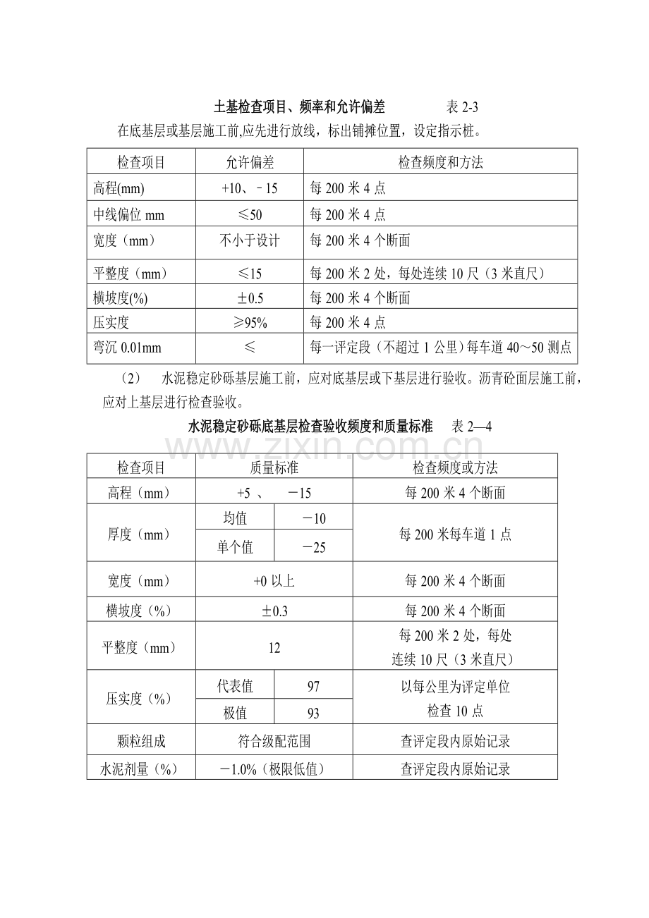 底基层基层施工工艺方法.docx_第3页