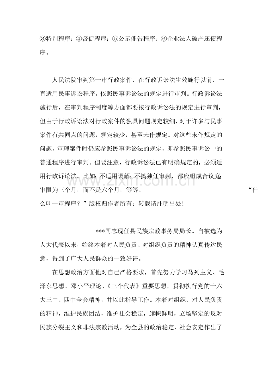 什么叫一审程序.doc_第2页