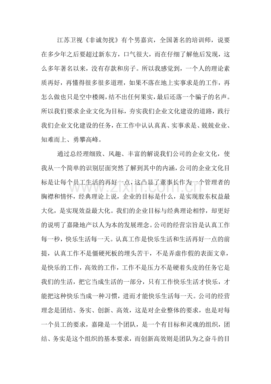 企业精神心得总结.doc_第2页