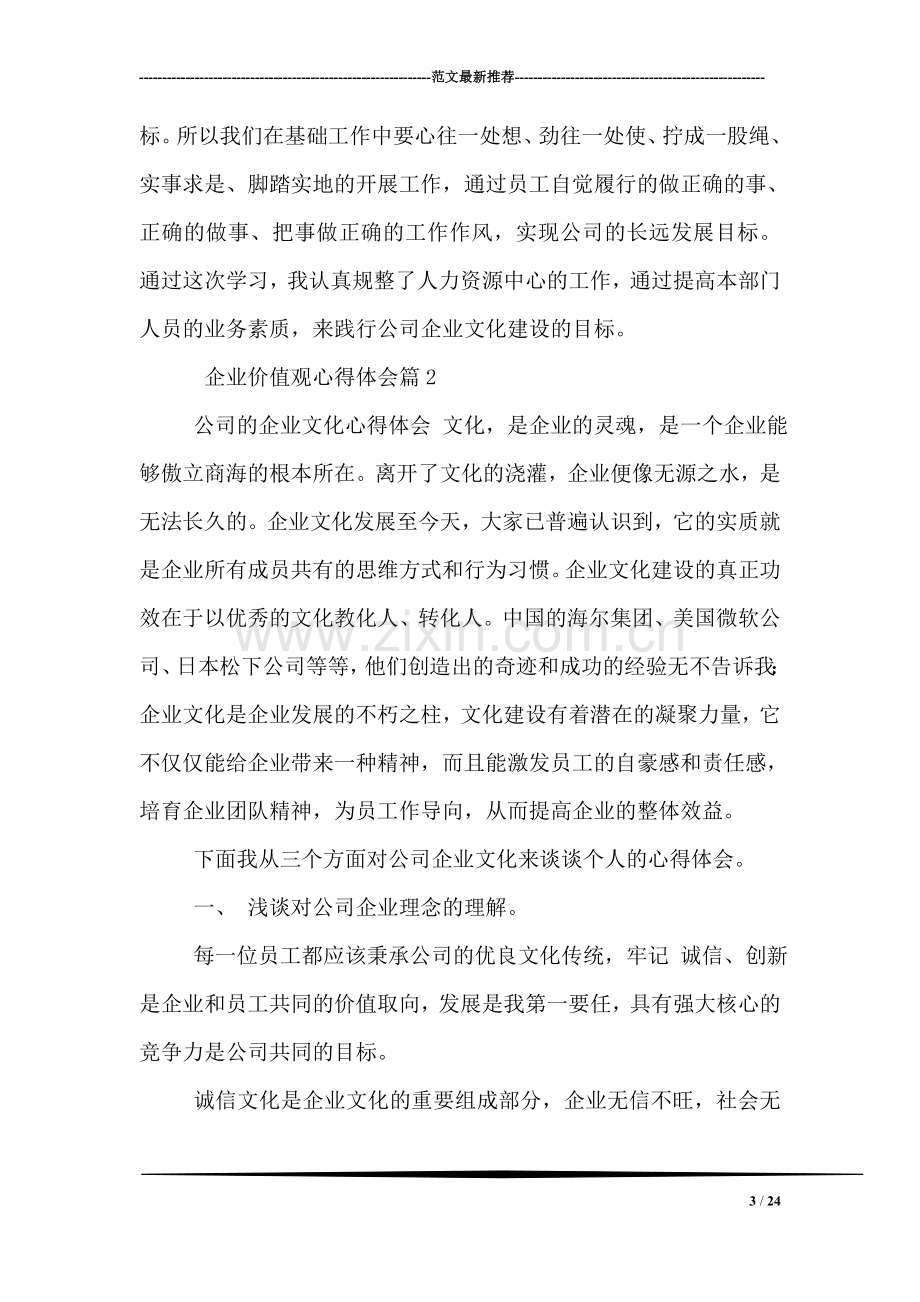 企业精神心得总结.doc_第3页