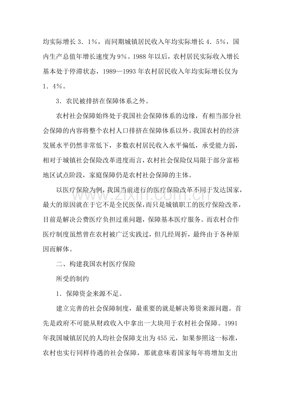 中国农村医疗保险制度的构建.doc_第2页