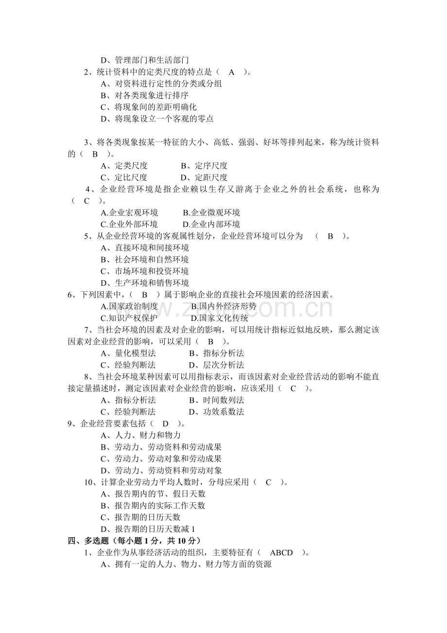 2012电大企业统计形成性考核册全1.doc_第2页