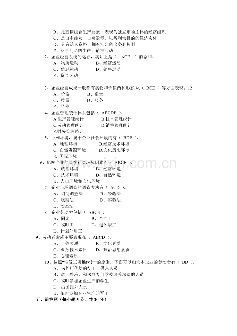 2012电大企业统计形成性考核册全1.doc_第3页