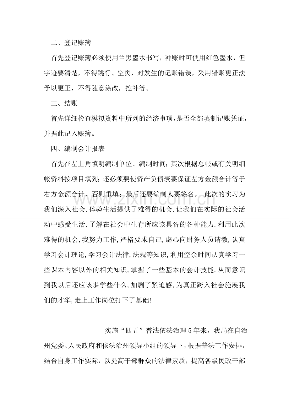 企业会计模拟实习报告.doc_第2页