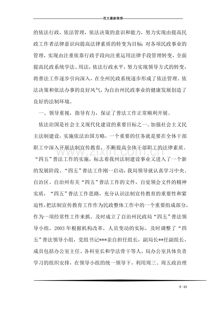 企业会计模拟实习报告.doc_第3页