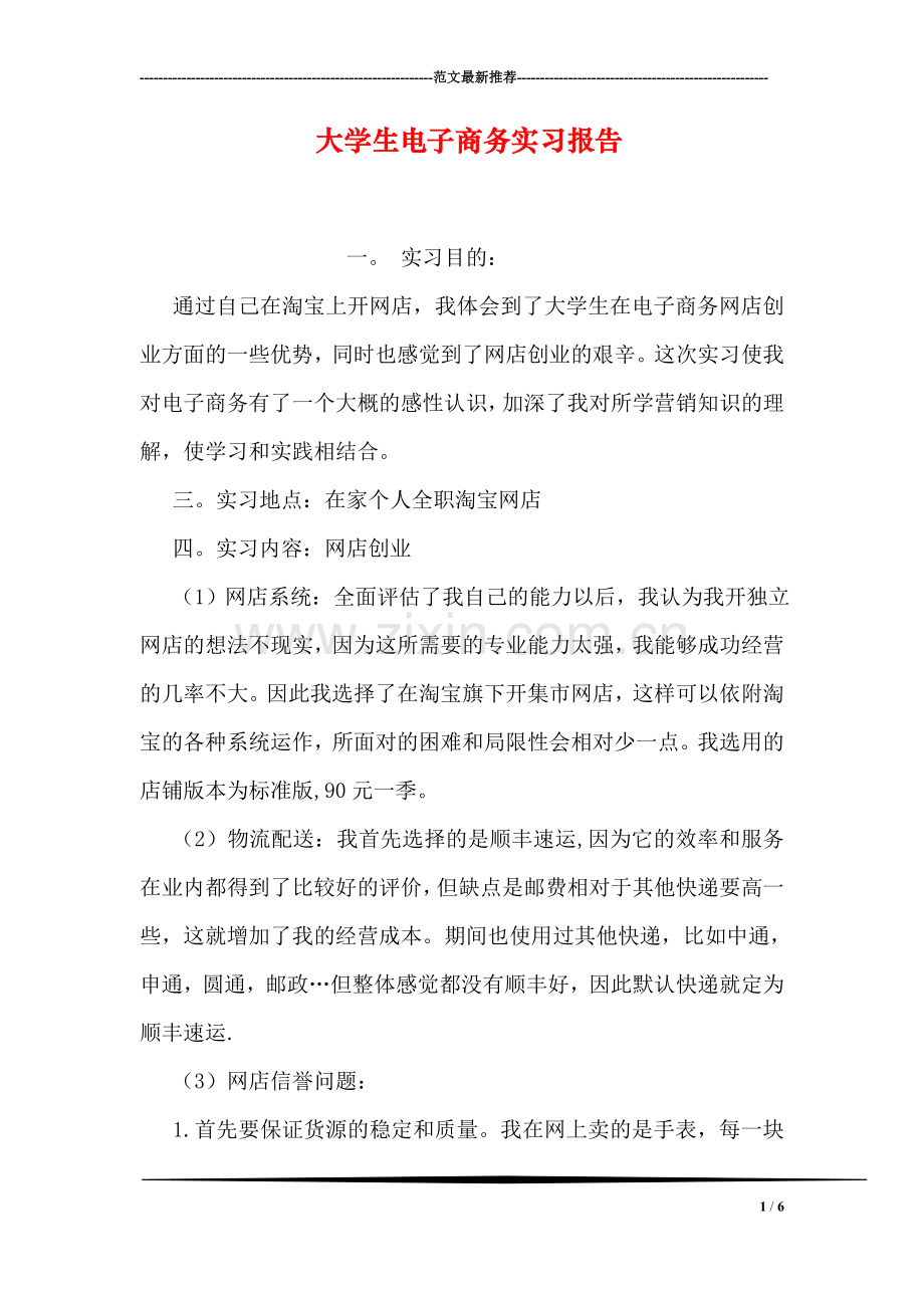 大学生电子商务实习报告.doc_第1页