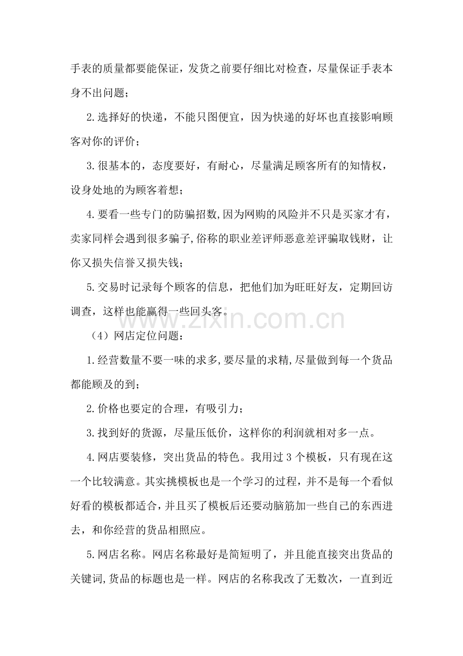 大学生电子商务实习报告.doc_第2页