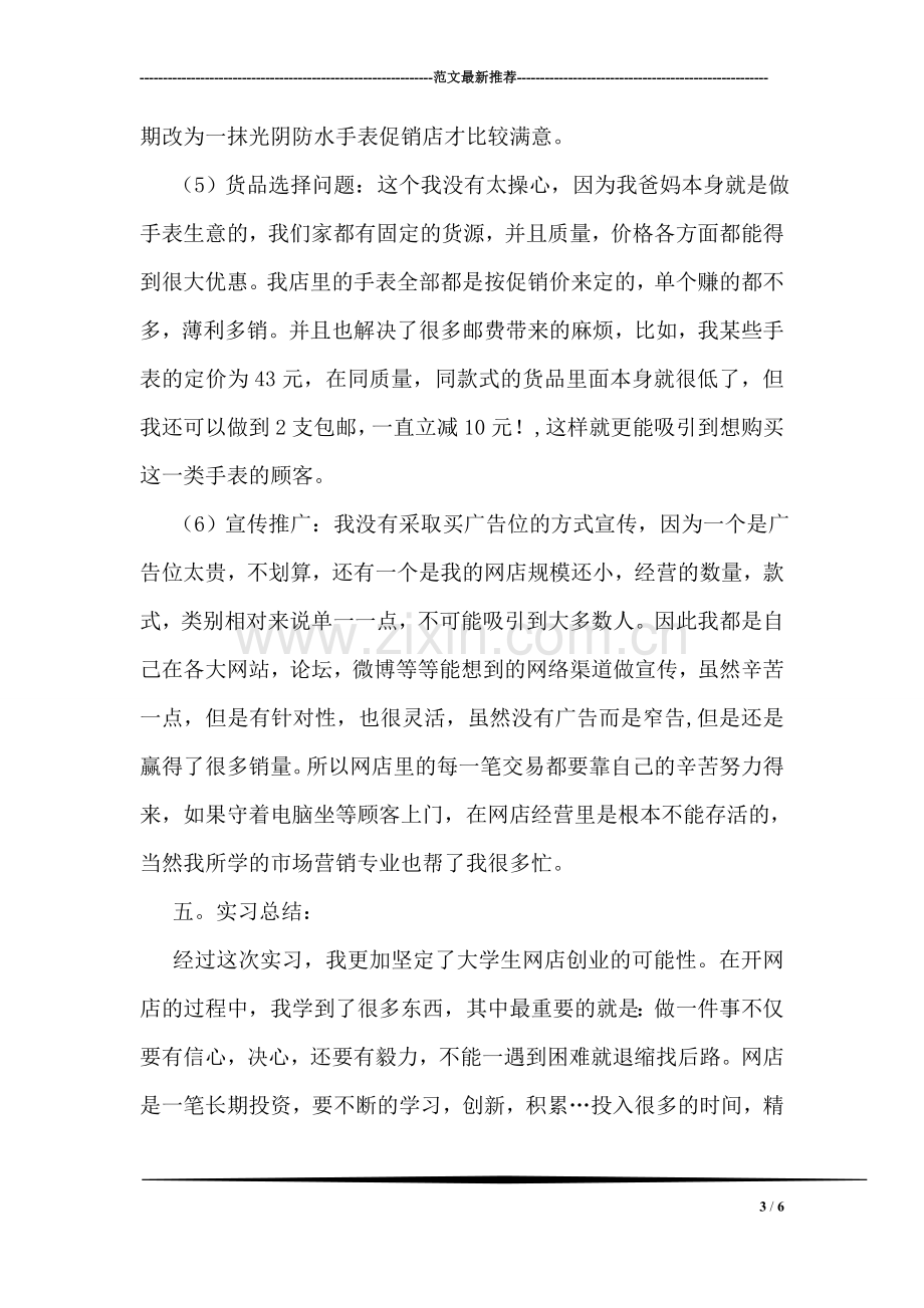 大学生电子商务实习报告.doc_第3页