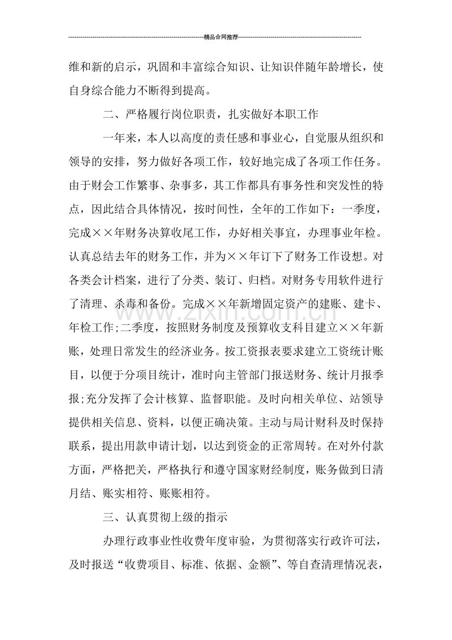 会计师个人工作总结范本.doc_第2页