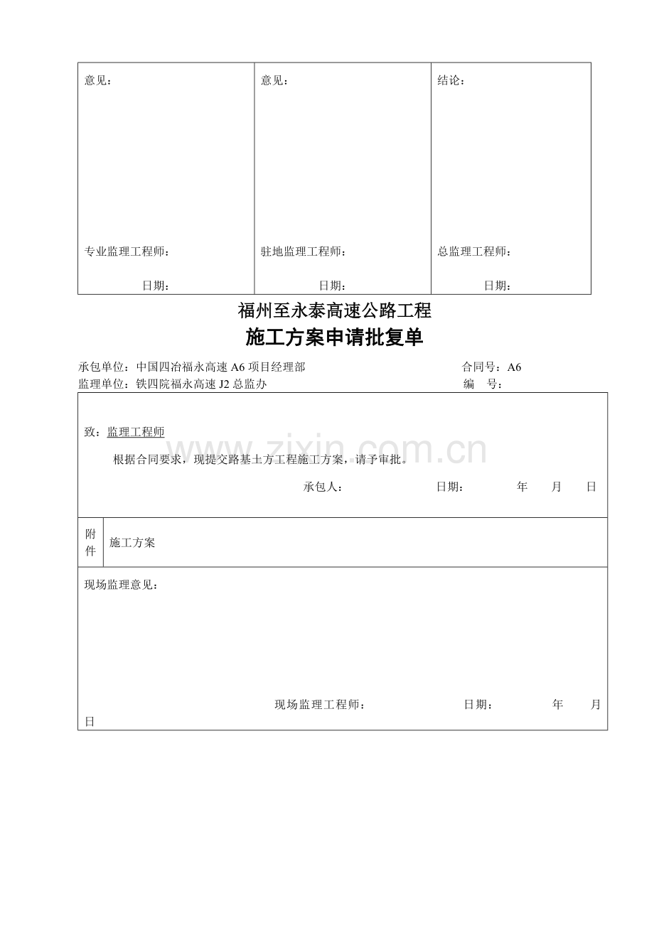 路基土方施工方案.docx_第2页