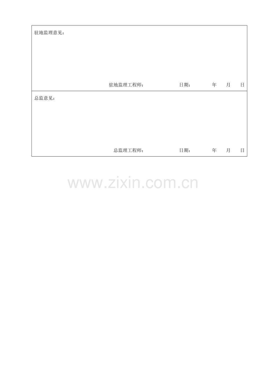 路基土方施工方案.docx_第3页