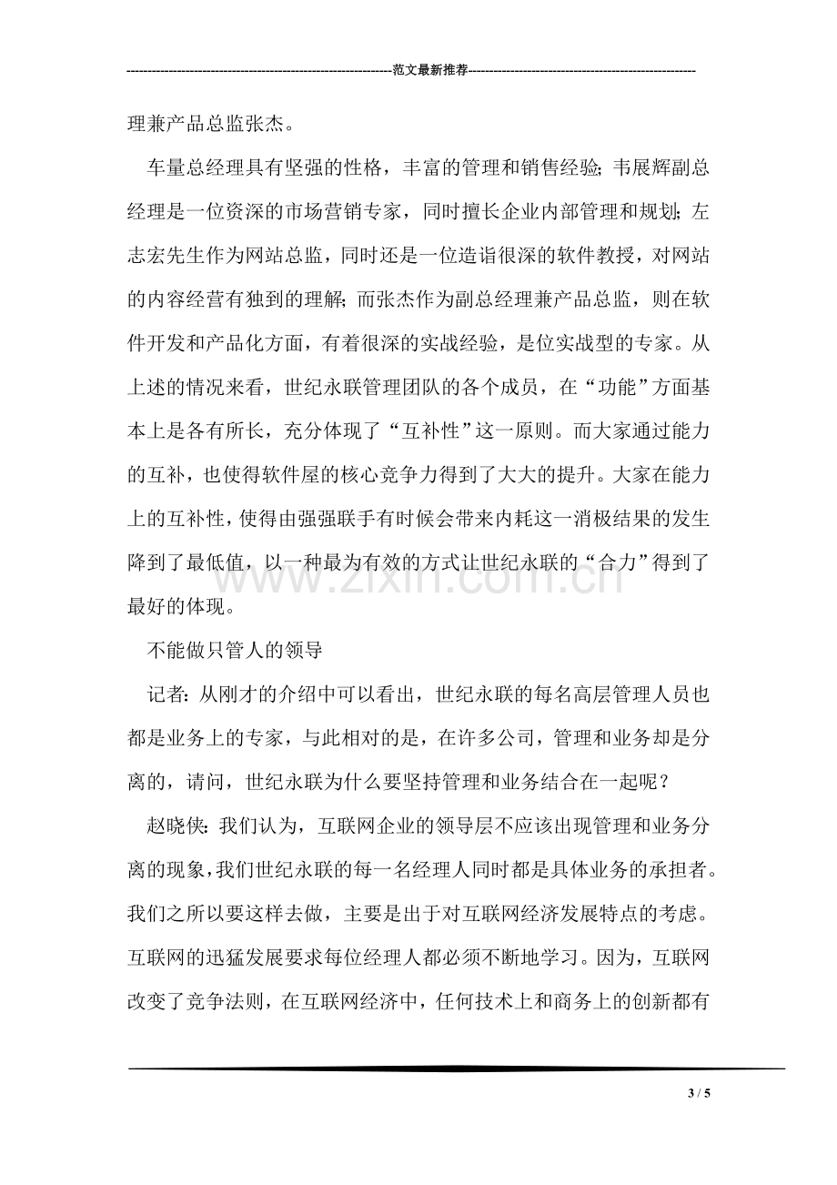 亲爱的小精灵们新年好!.doc_第3页