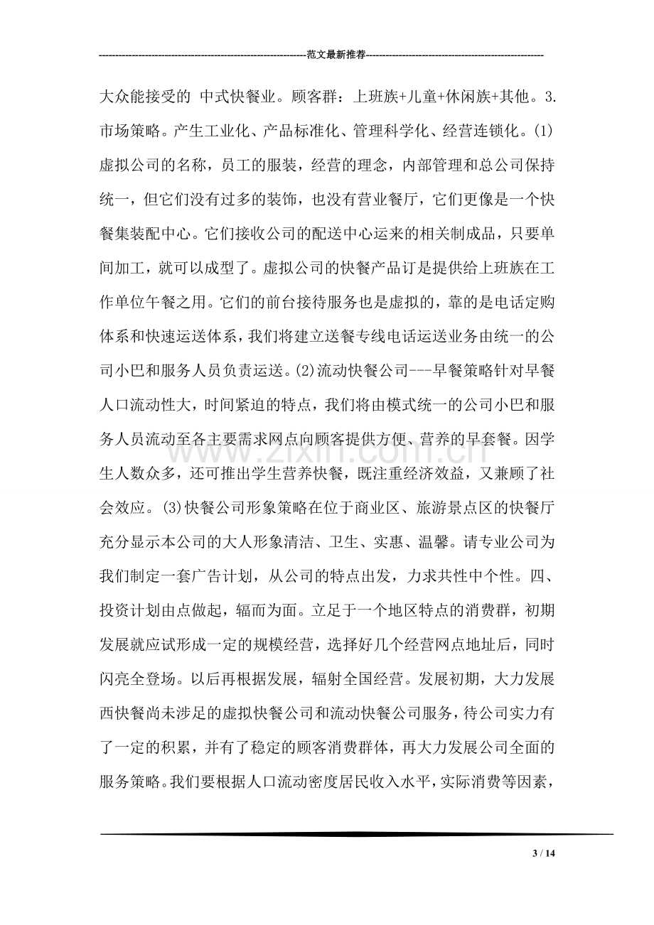 互联网创业计划要点解析.doc_第3页