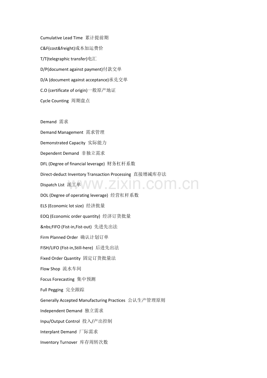 企业管理资料：采购术语大全.docx_第3页