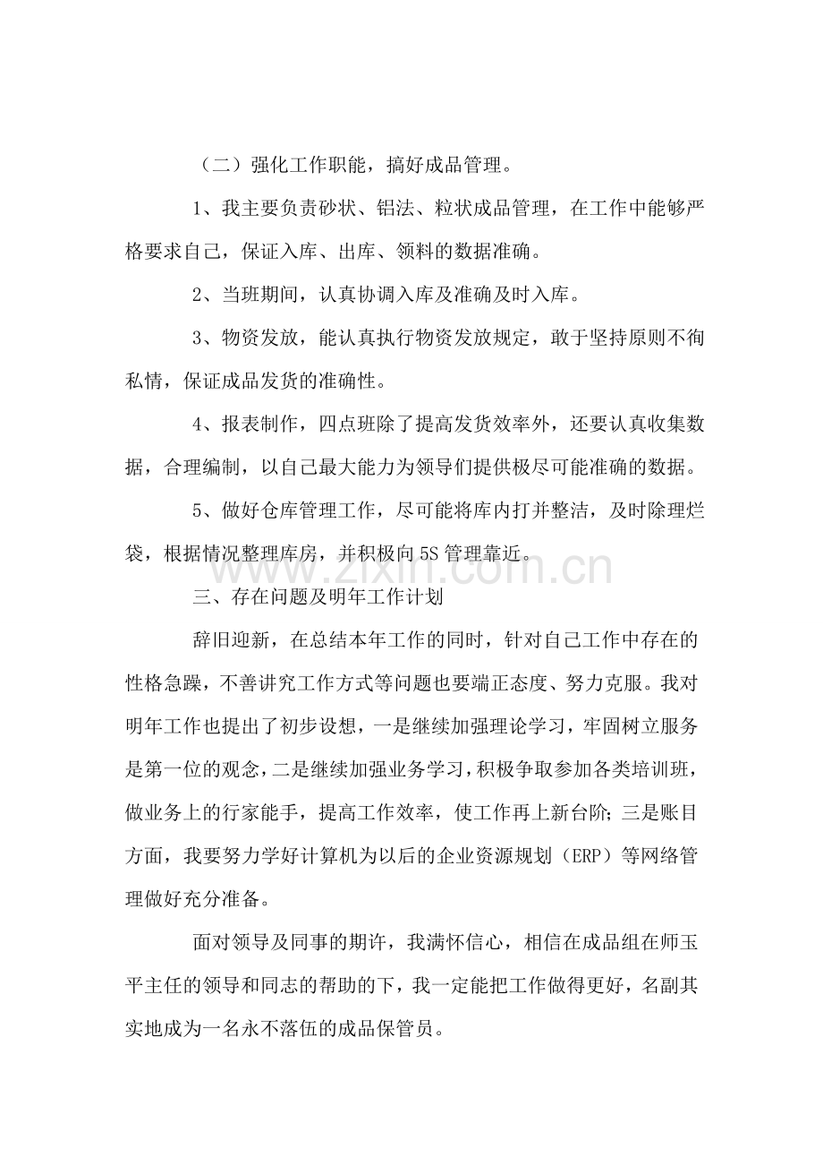 仓库管理年终工作总结.doc_第2页