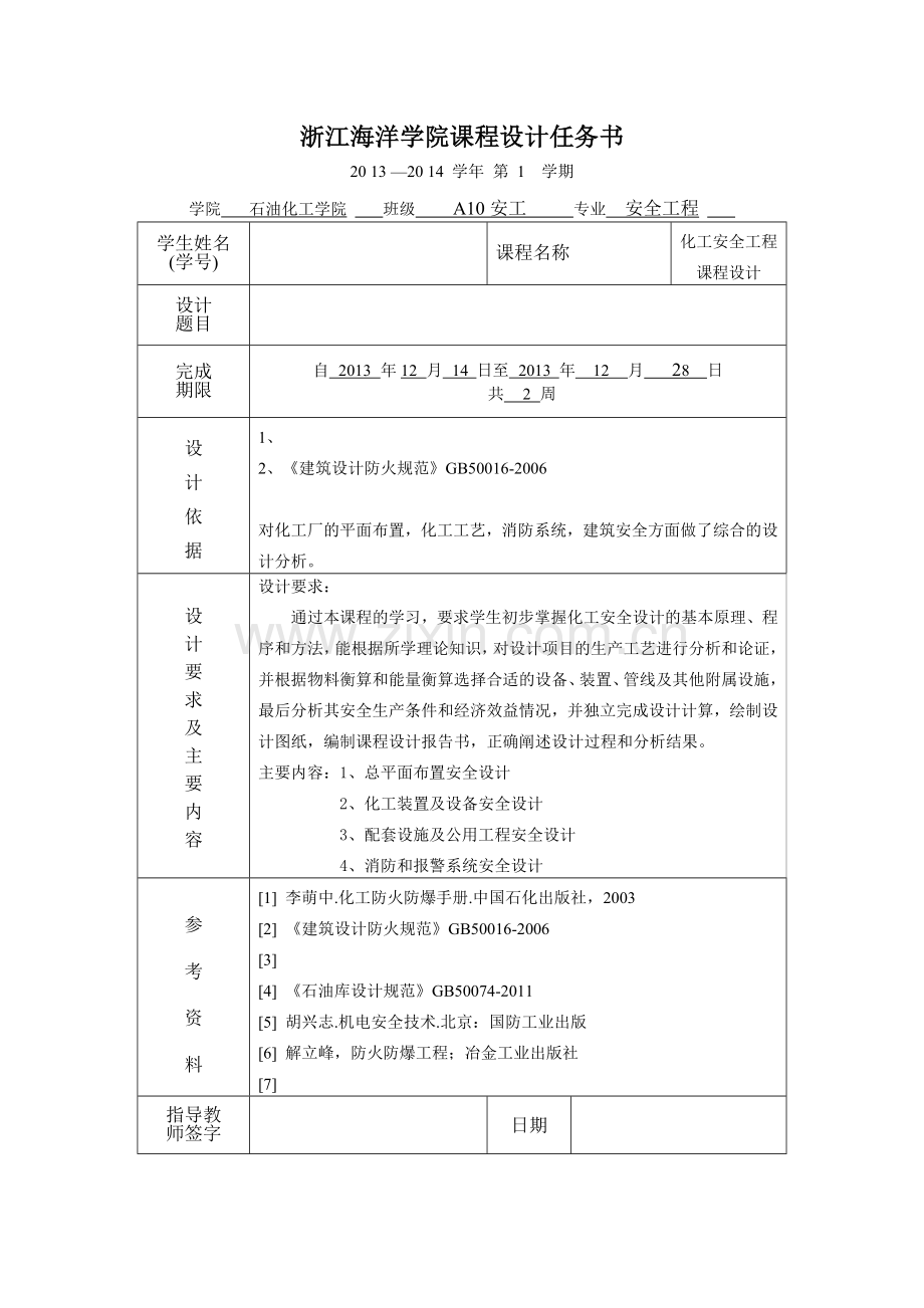 化工安全工程课程设计碳酸二甲酯化工厂工艺与安全设计.docx_第3页