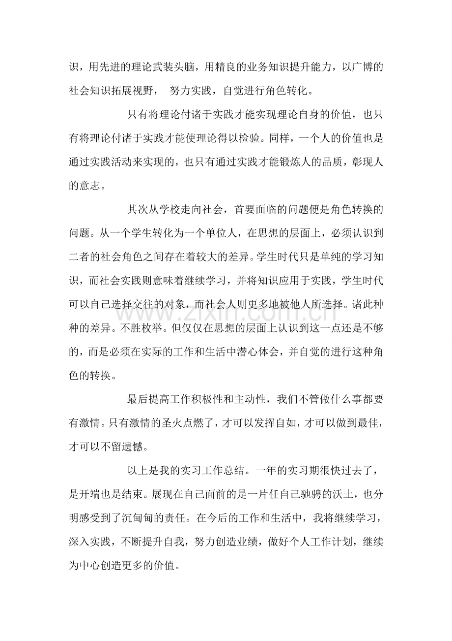 大学生网络基础实习总结.doc_第2页