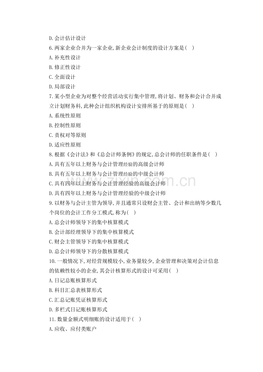 全国2011年1月高等教育自学考试会计制度设计试题.doc_第2页