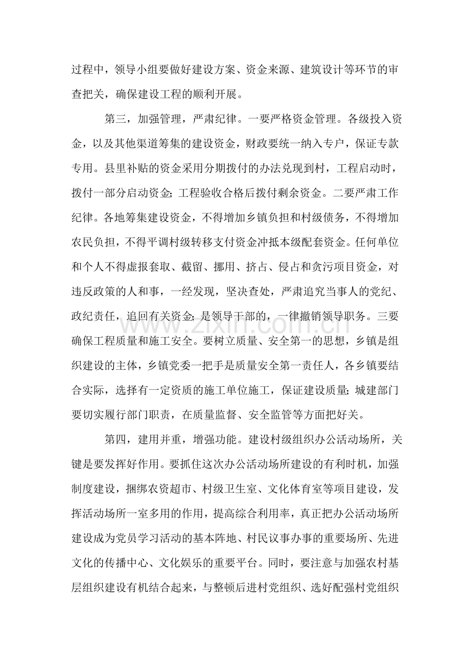 乡镇党委书记工作会议上的讲话.doc_第2页