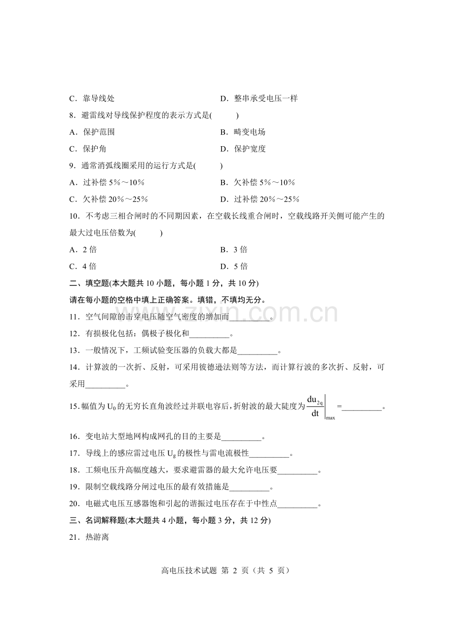 全国4月高等教育高电压技术自学考试及答案.doc_第2页