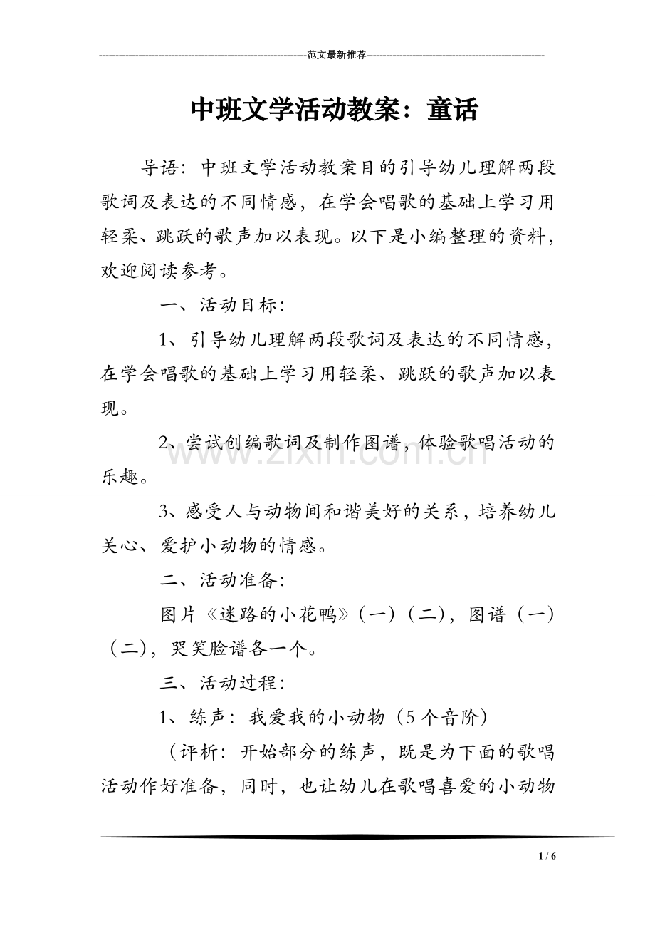 中班文学活动教案：童话.doc_第1页