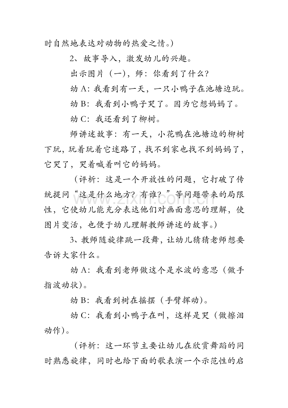 中班文学活动教案：童话.doc_第2页