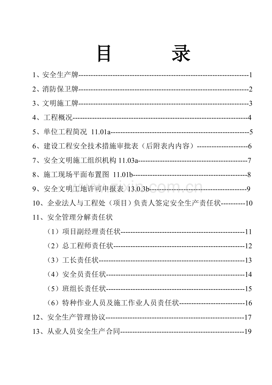 施工现场安全内业资料.docx_第2页