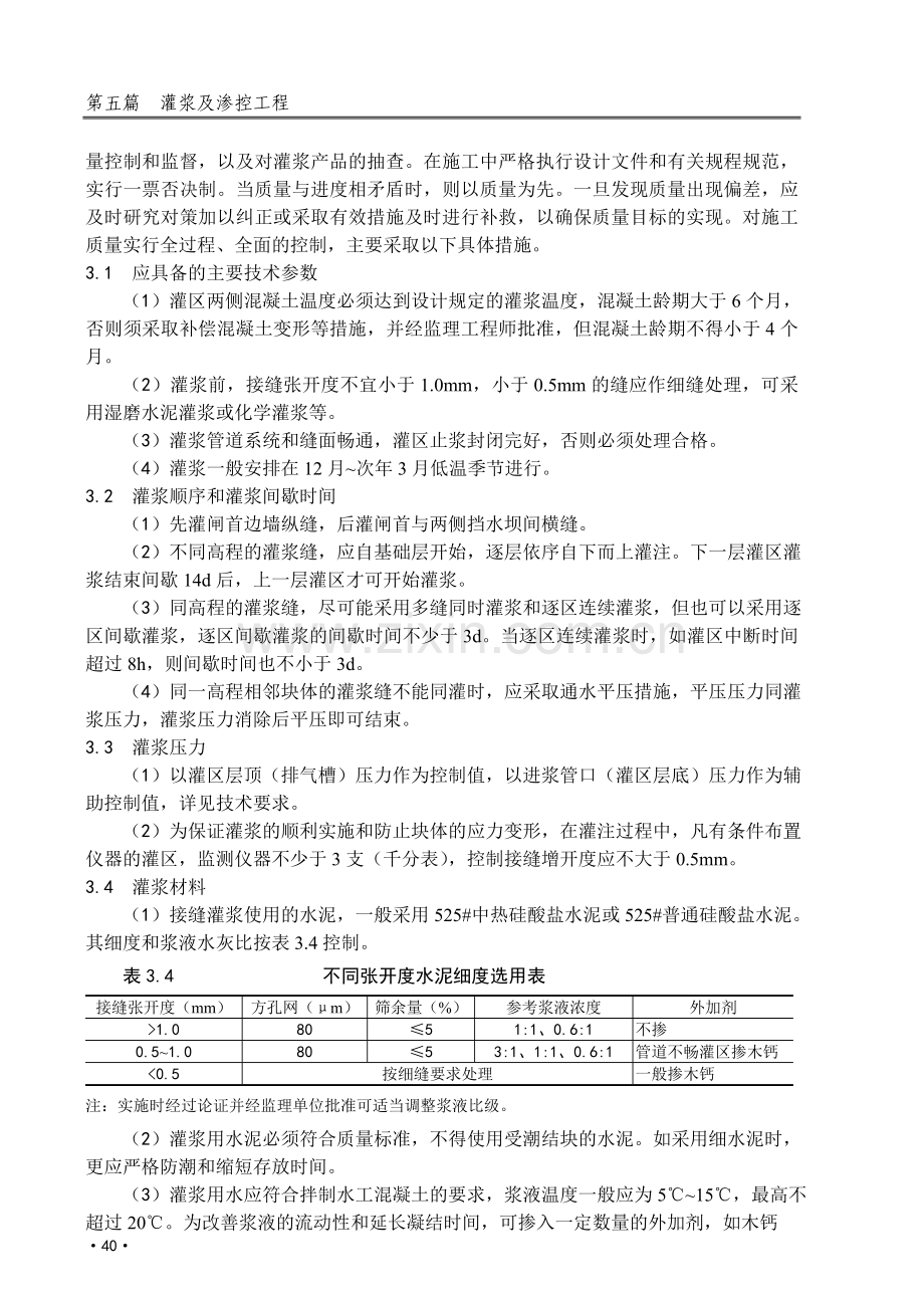 永久船闸混凝土接缝灌浆监理实施细则doc.docx_第2页