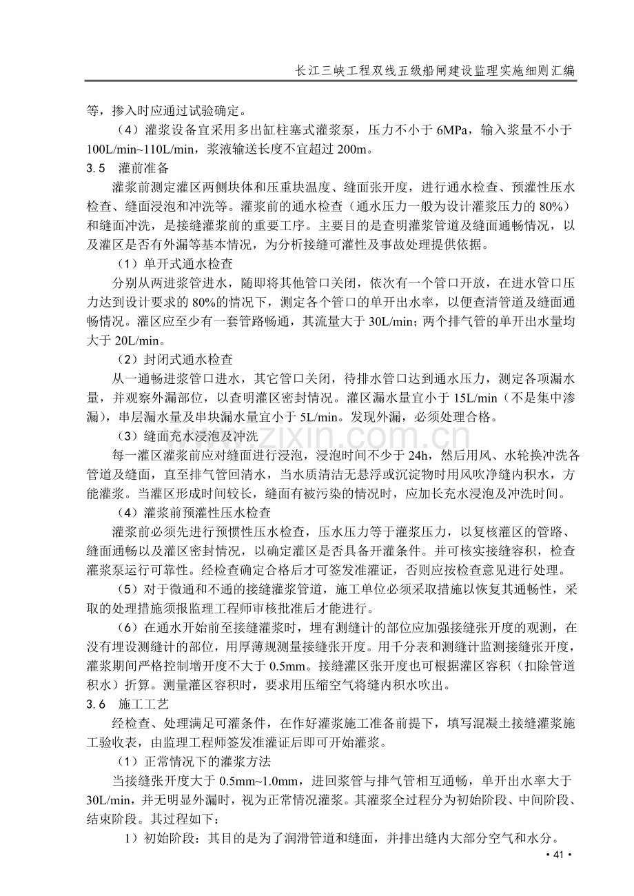 永久船闸混凝土接缝灌浆监理实施细则doc.docx_第3页