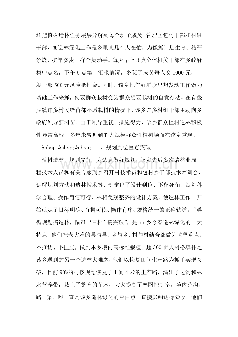 乡去冬今春造林绿化情况汇报.doc_第2页